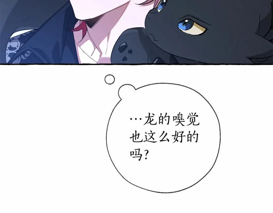 成为伯爵家的废物 第87话 小声点啊 第51页
