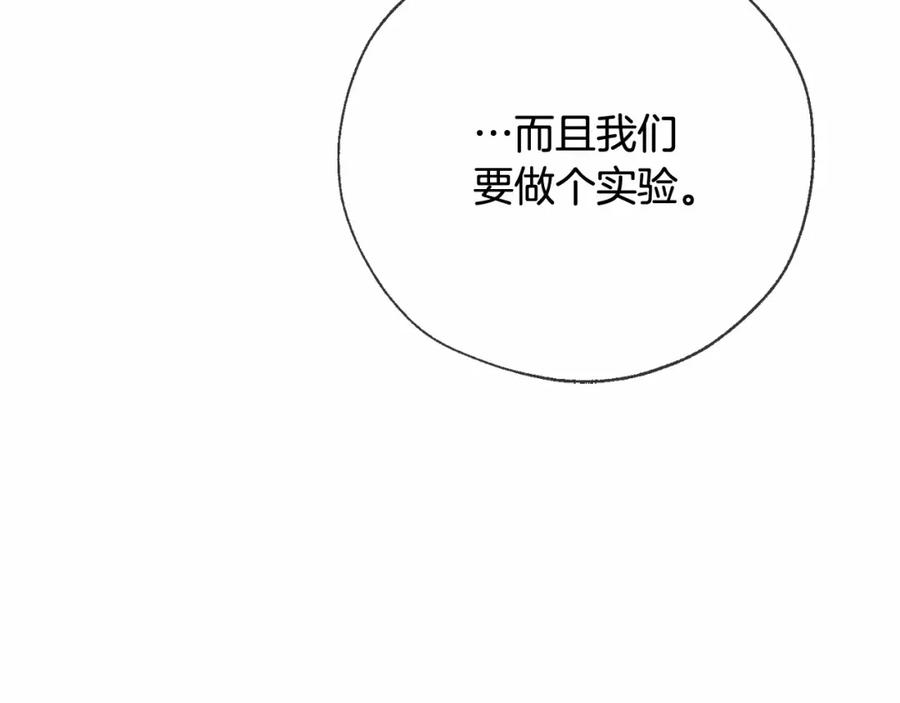 成为伯爵家的废物 第87话 小声点啊 第146页