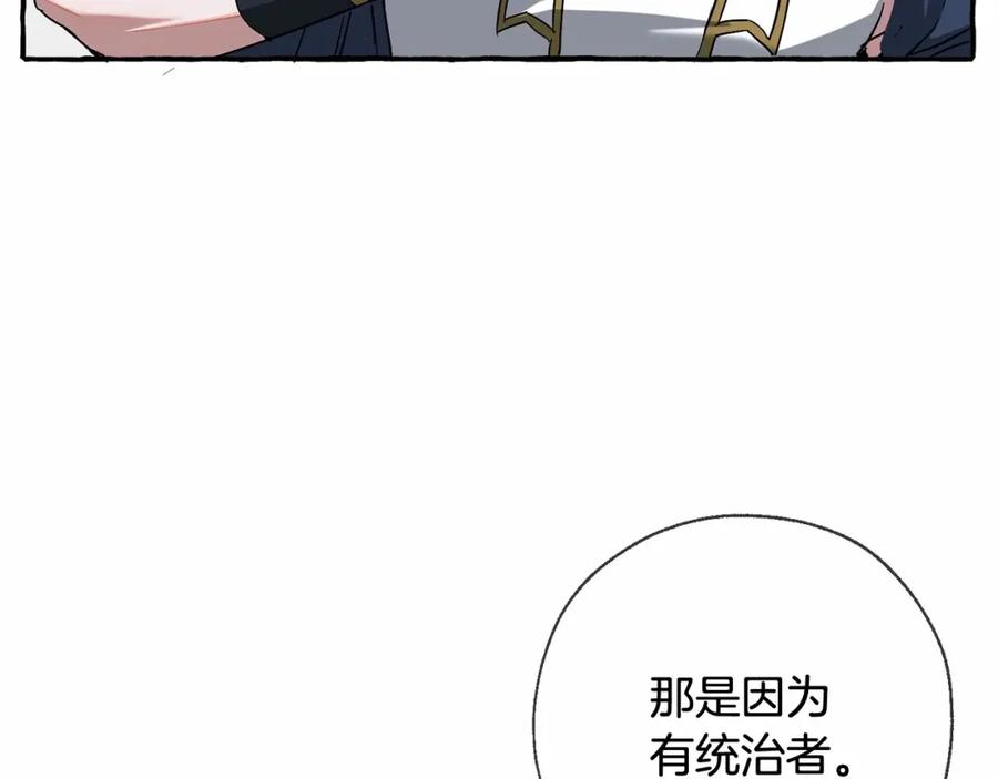 成为伯爵家的废物 第87话 小声点啊 第104页