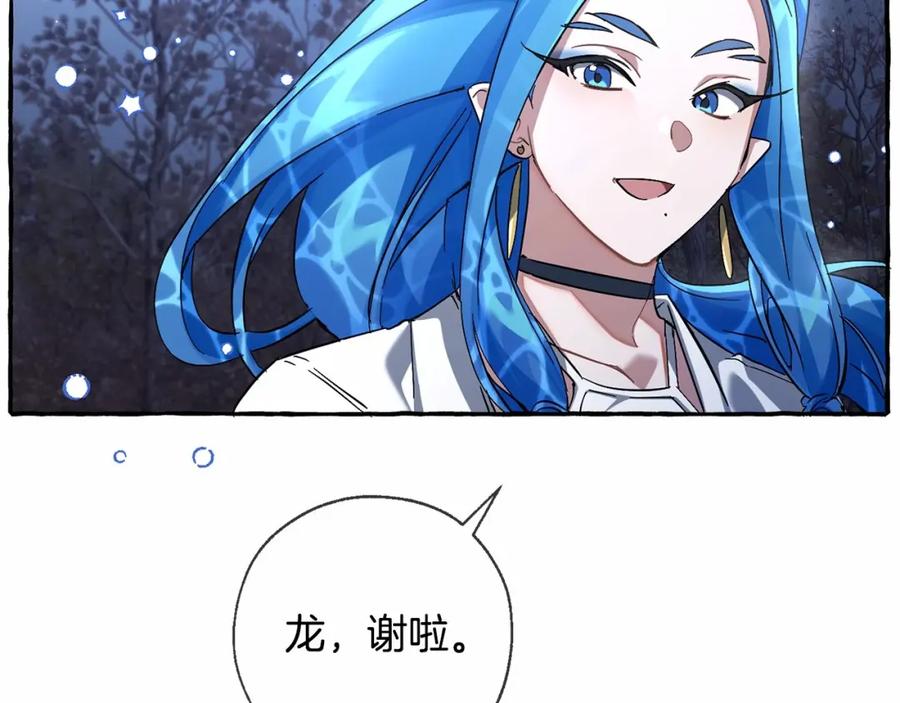 成为伯爵家的废物 第87话 小声点啊 第38页