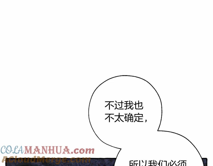 成为伯爵家的废物 第87话 小声点啊 第81页