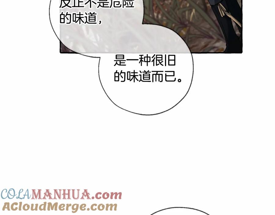成为伯爵家的废物 第87话 小声点啊 第49页