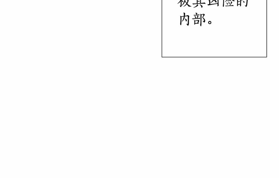 成为伯爵家的废物 第87话 小声点啊 第66页