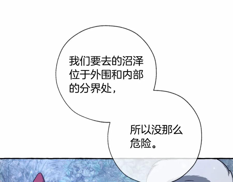 成为伯爵家的废物 第87话 小声点啊 第59页