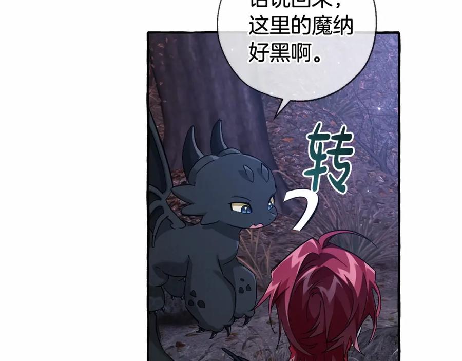 成为伯爵家的废物 第87话 小声点啊 第43页