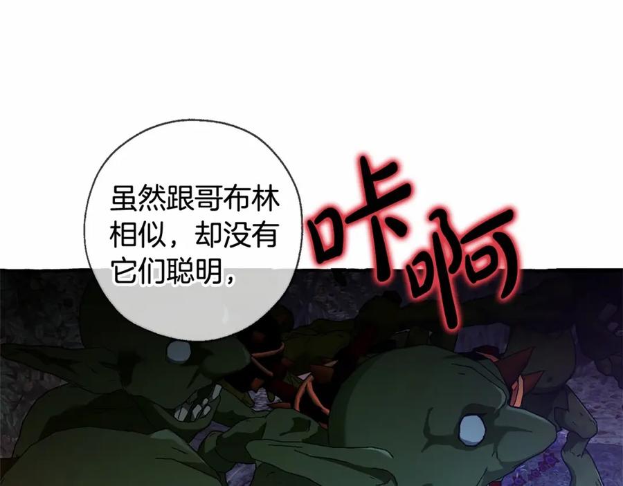 成为伯爵家的废物 第87话 小声点啊 第134页