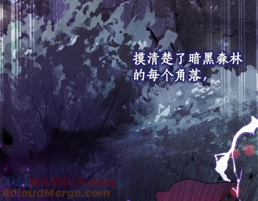 成为伯爵家的废物 第87话 小声点啊 第73页