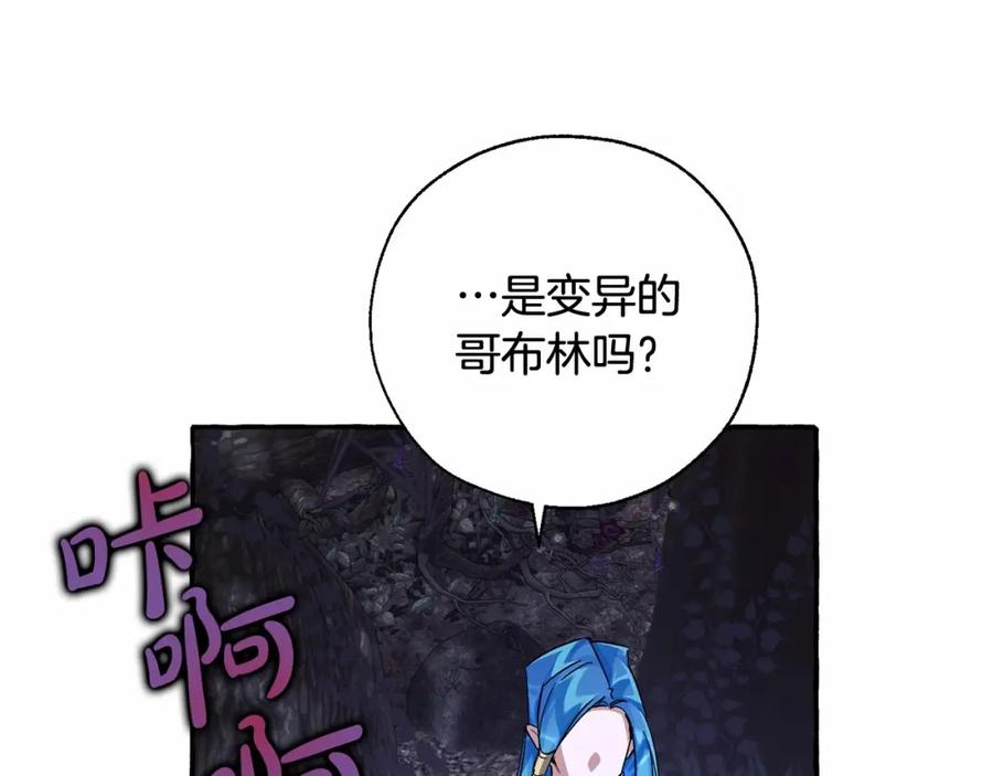 成为伯爵家的废物 第87话 小声点啊 第126页