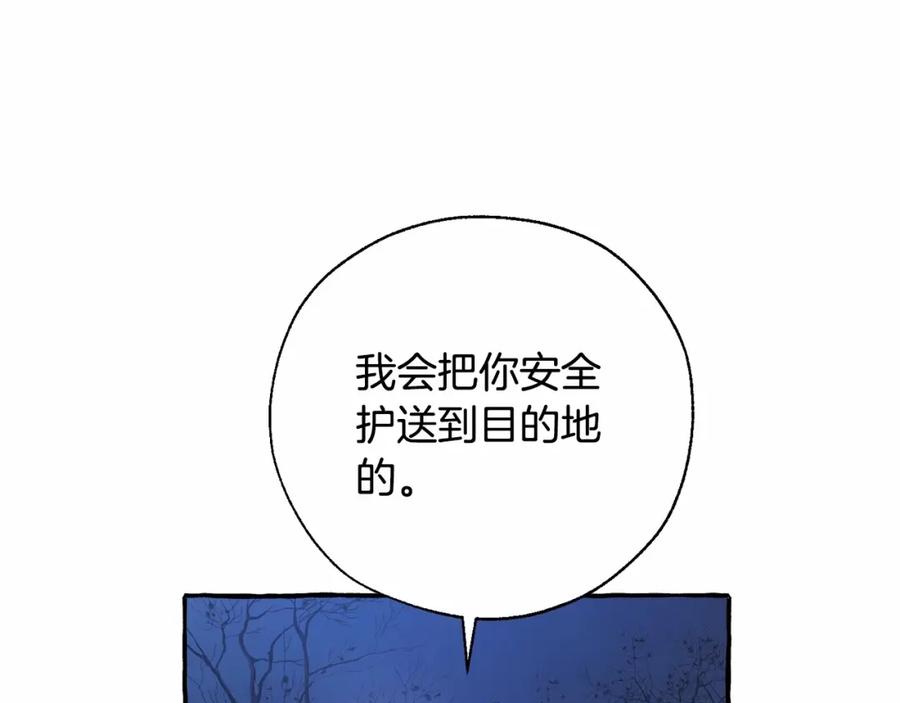 成为伯爵家的废物 第87话 小声点啊 第94页