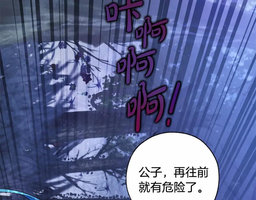 成为伯爵家的废物 第87话 小声点啊 第130页