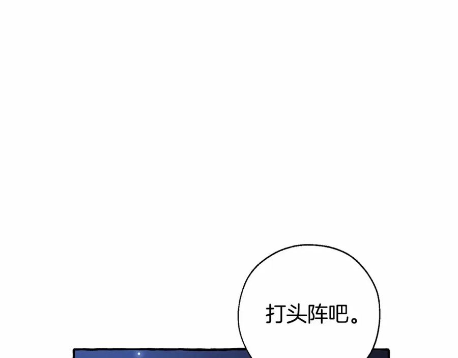 成为伯爵家的废物 第87话 小声点啊 第84页