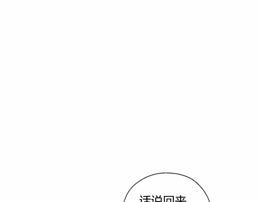 成为伯爵家的废物 第87话 小声点啊 第42页