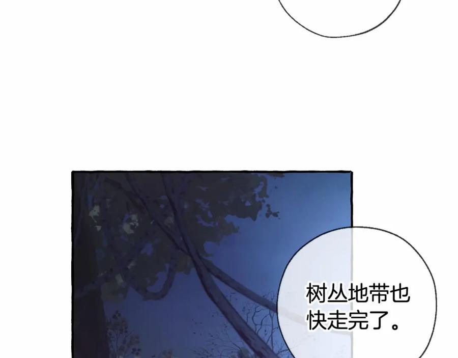 成为伯爵家的废物 第87话 小声点啊 第110页