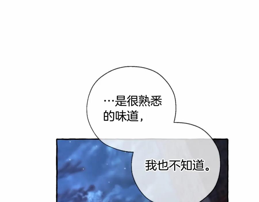 成为伯爵家的废物 第87话 小声点啊 第47页