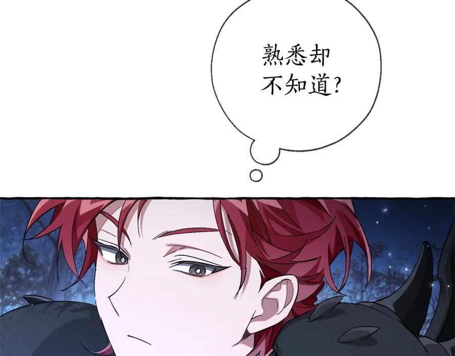 成为伯爵家的废物 第87话 小声点啊 第50页