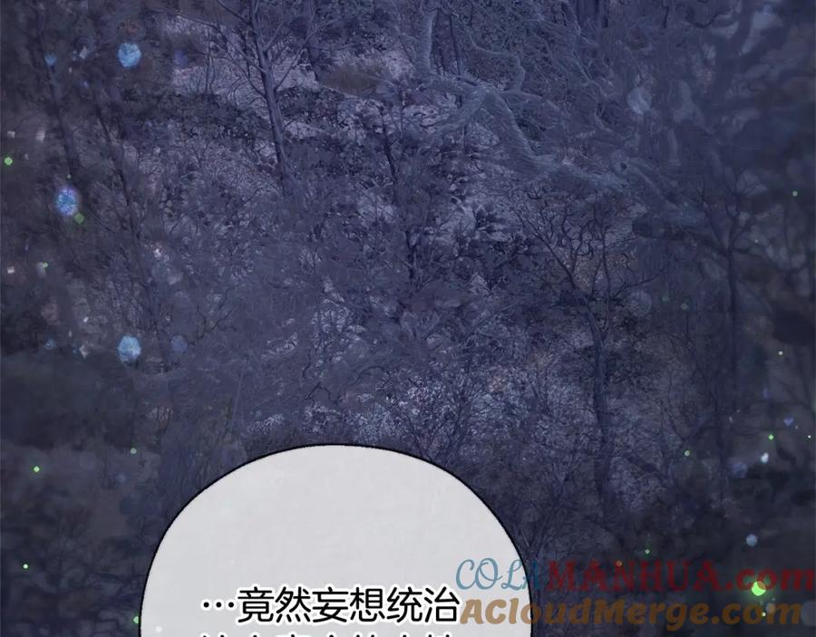 成为伯爵家的废物 第87话 小声点啊 第17页