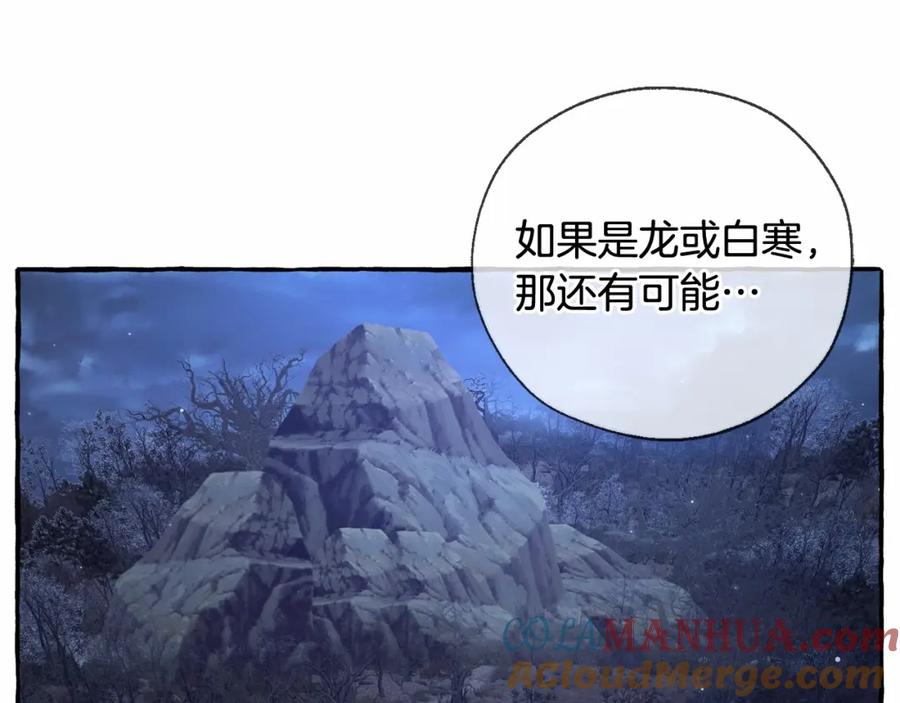 成为伯爵家的废物 第87话 小声点啊 第21页