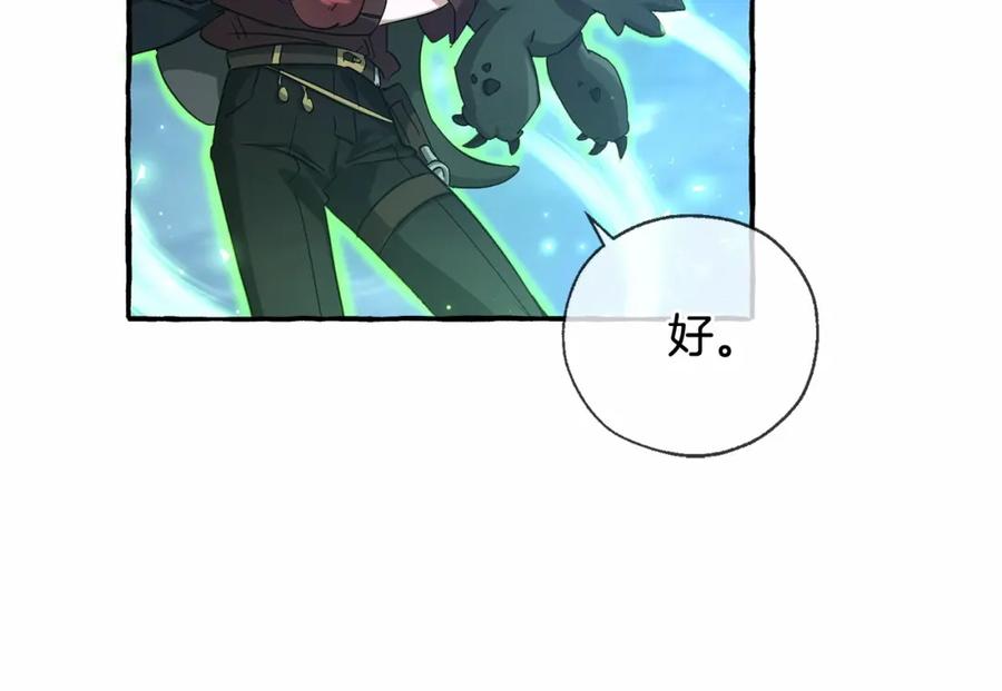 成为伯爵家的废物 第87话 小声点啊 第24页
