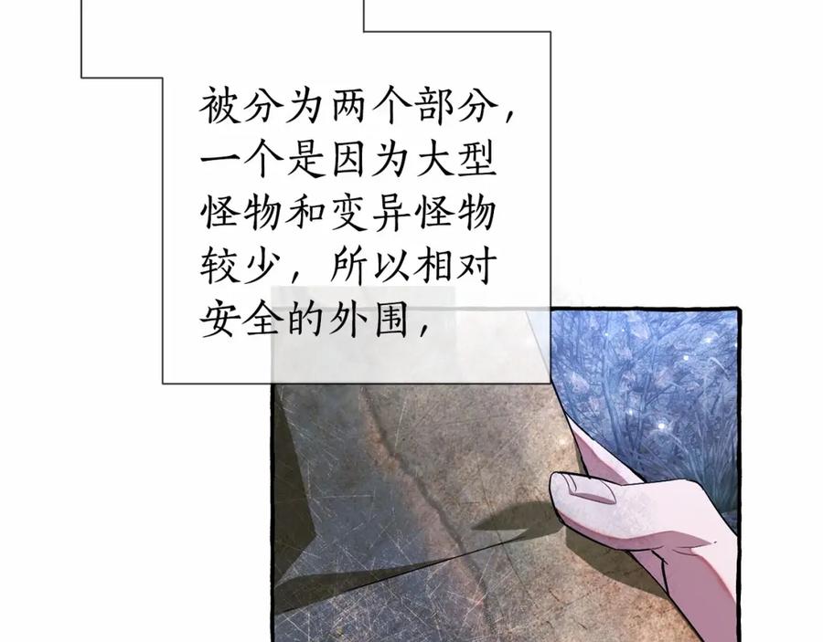 成为伯爵家的废物 第87话 小声点啊 第64页