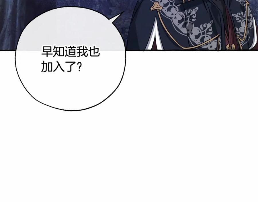 成为伯爵家的废物 第88话 奇怪的味道 第120页