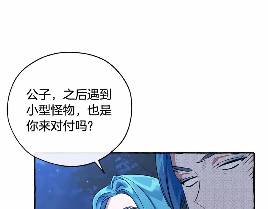 成为伯爵家的废物 第88话 奇怪的味道 第88页