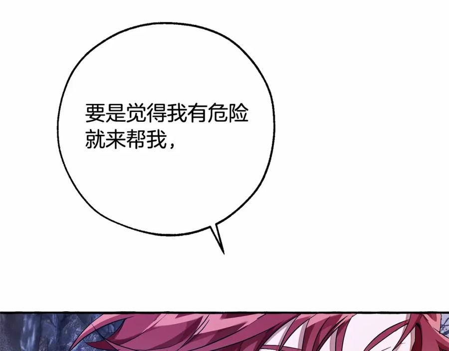 成为伯爵家的废物 第88话 奇怪的味道 第14页