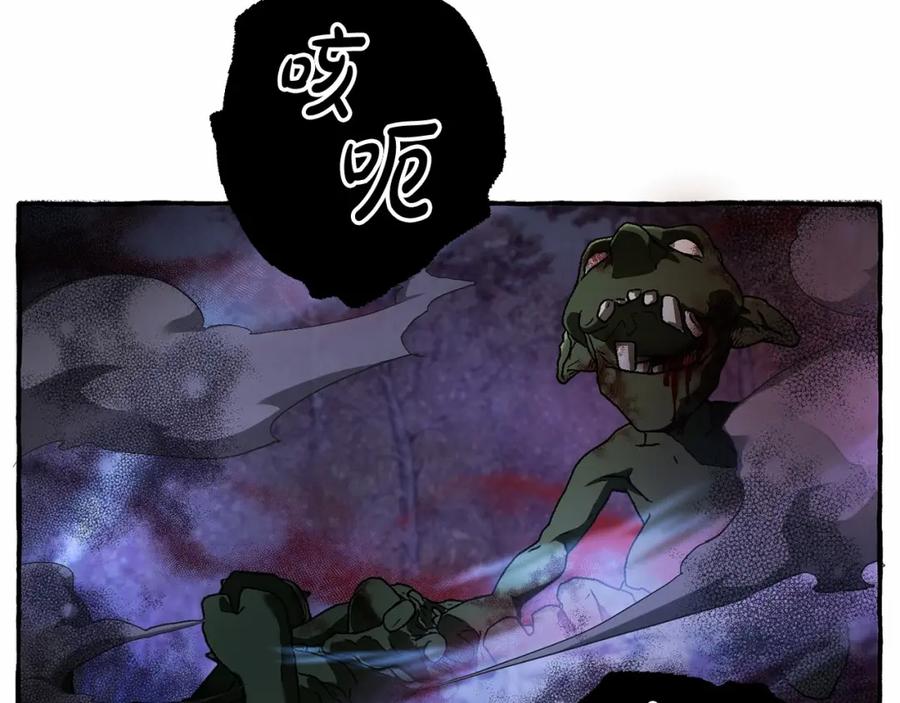 成为伯爵家的废物 第88话 奇怪的味道 第46页