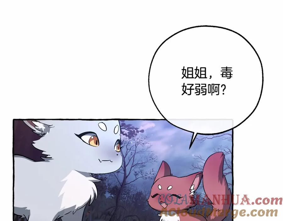 成为伯爵家的废物 第88话 奇怪的味道 第81页