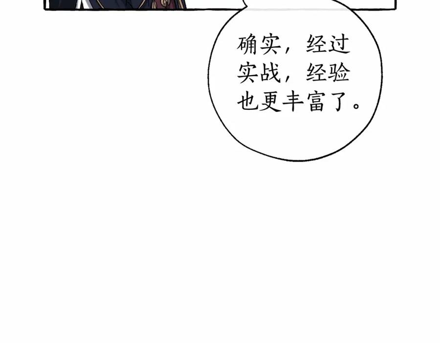 成为伯爵家的废物 第88话 奇怪的味道 第108页