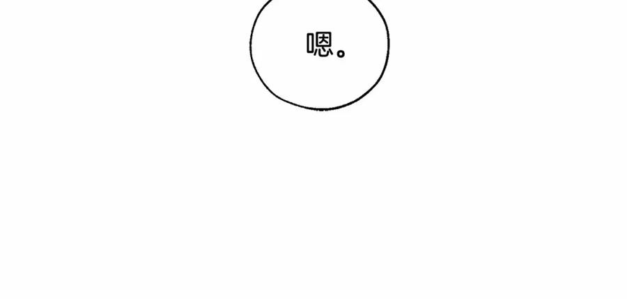 成为伯爵家的废物 第88话 奇怪的味道 第134页