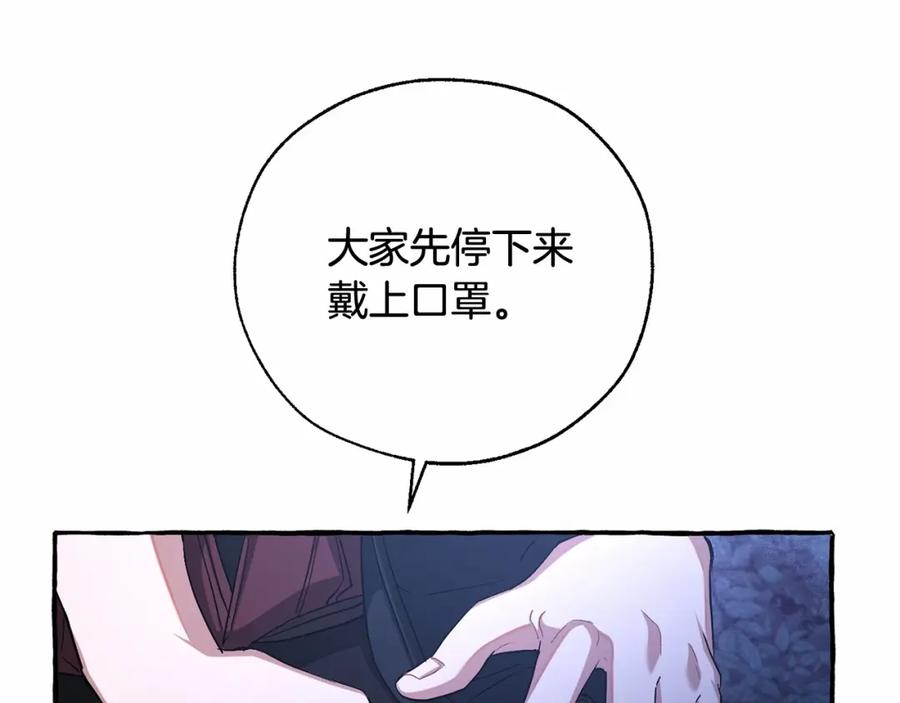 成为伯爵家的废物 第88话 奇怪的味道 第130页