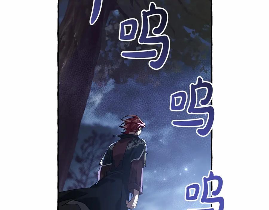 成为伯爵家的废物 第88话 奇怪的味道 第76页