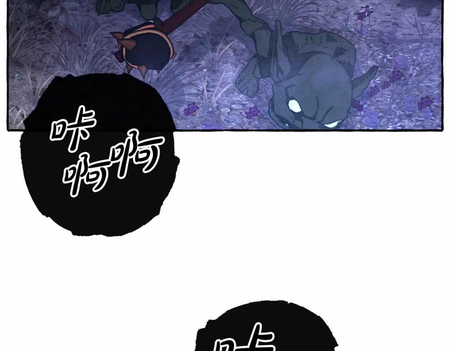成为伯爵家的废物 第88话 奇怪的味道 第10页