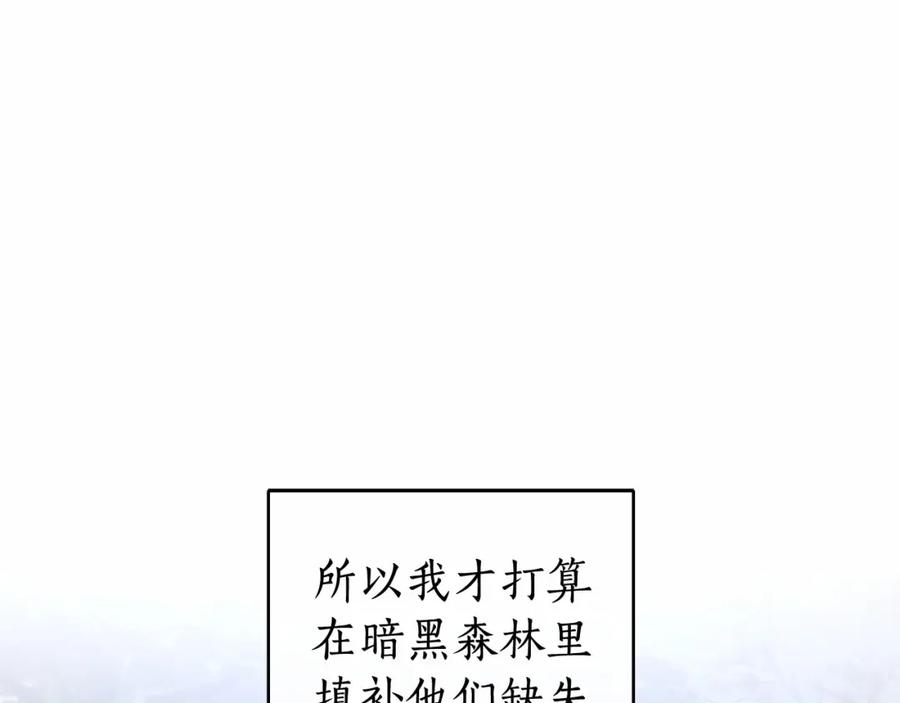 成为伯爵家的废物 第88话 奇怪的味道 第118页