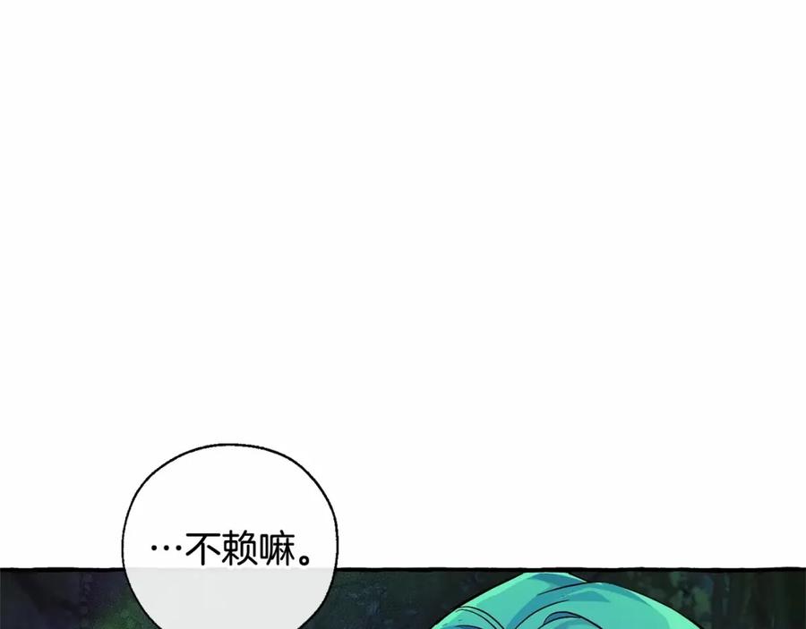 成为伯爵家的废物 第88话 奇怪的味道 第23页