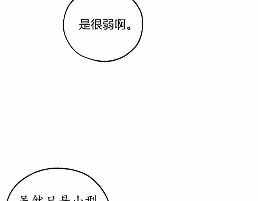 成为伯爵家的废物 第88话 奇怪的味道 第72页