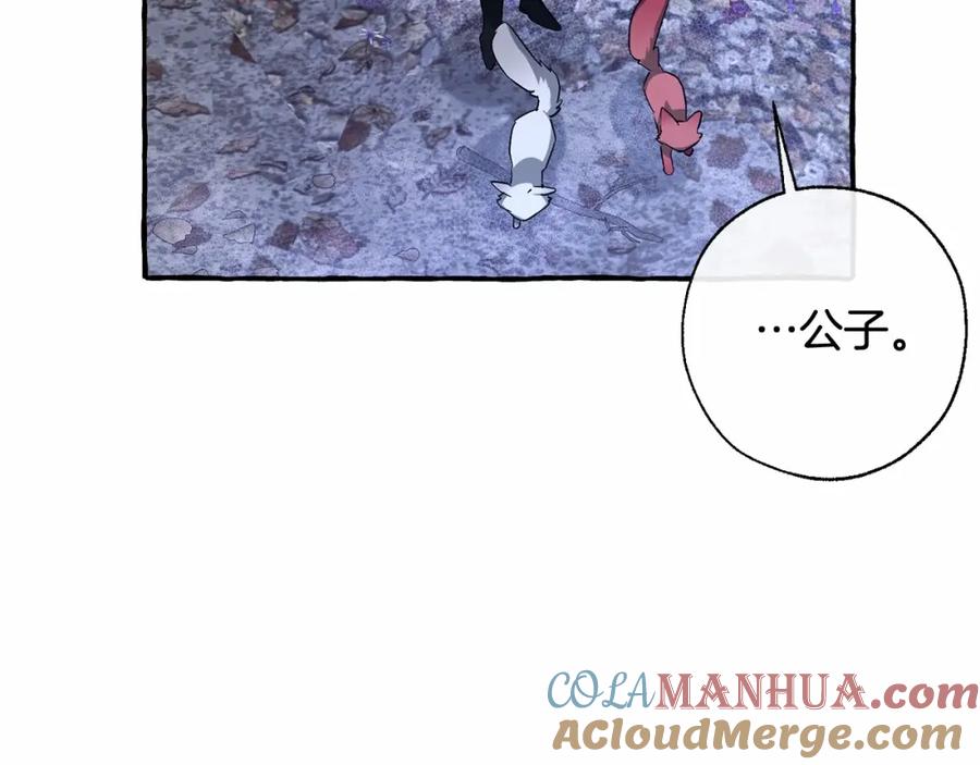 成为伯爵家的废物 第88话 奇怪的味道 第13页