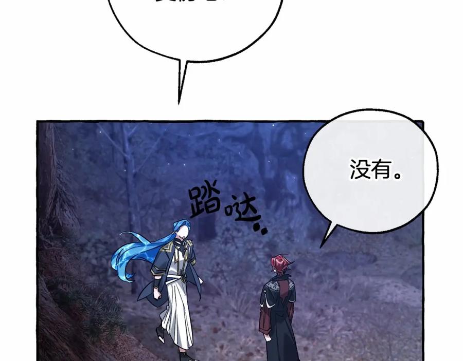 成为伯爵家的废物 第88话 奇怪的味道 第83页
