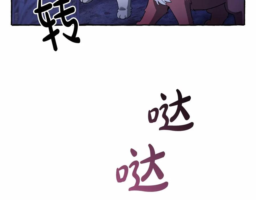 成为伯爵家的废物 第88话 奇怪的味道 第122页