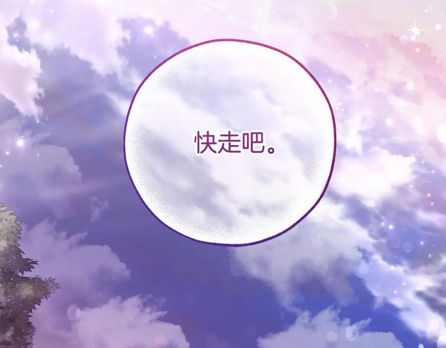 成为伯爵家的废物 第88话 奇怪的味道 第96页
