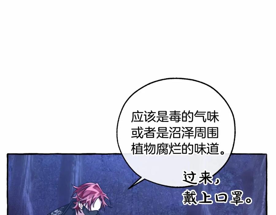 成为伯爵家的废物 第88话 奇怪的味道 第138页