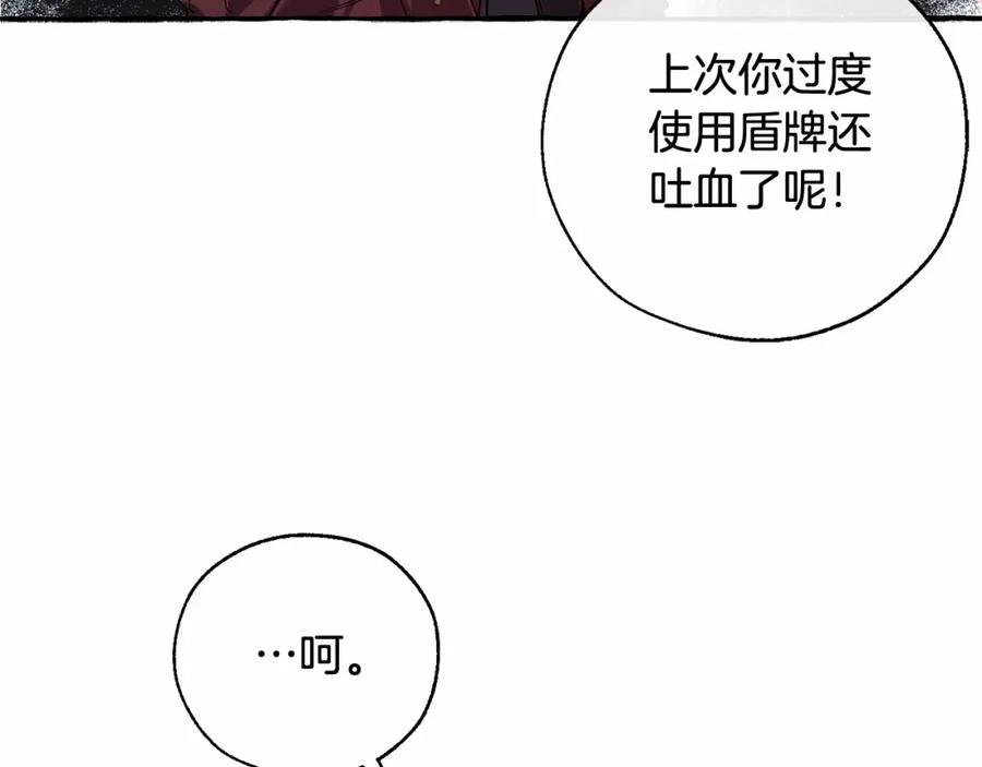 成为伯爵家的废物 第88话 奇怪的味道 第128页