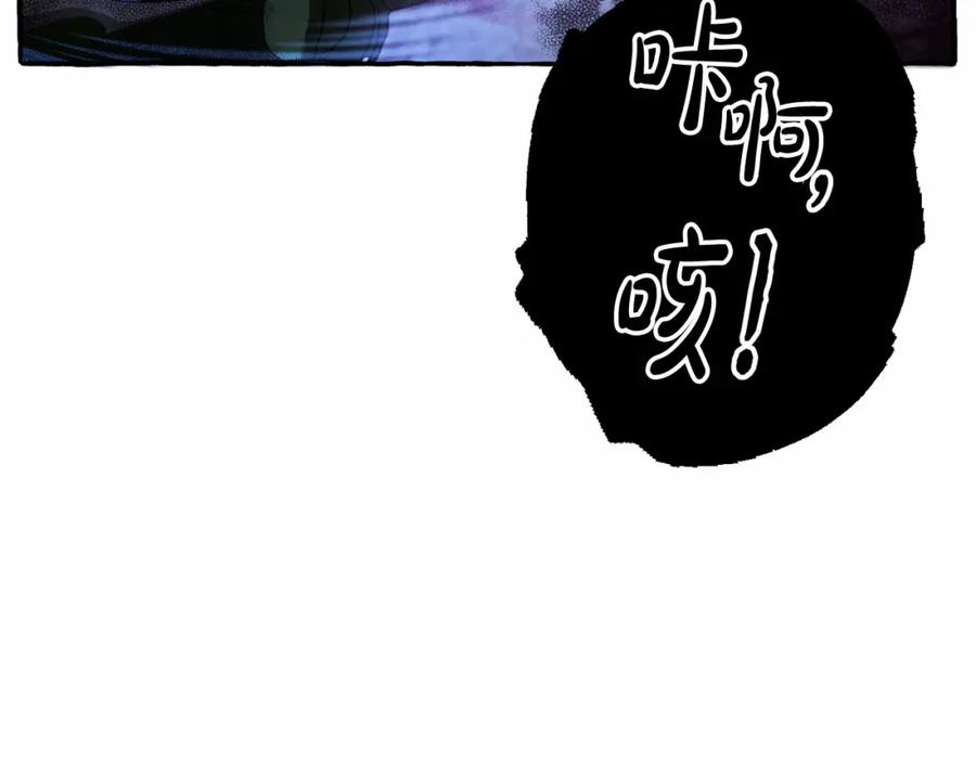成为伯爵家的废物 第88话 奇怪的味道 第47页