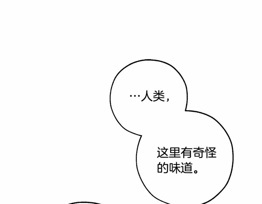 成为伯爵家的废物 第88话 奇怪的味道 第135页