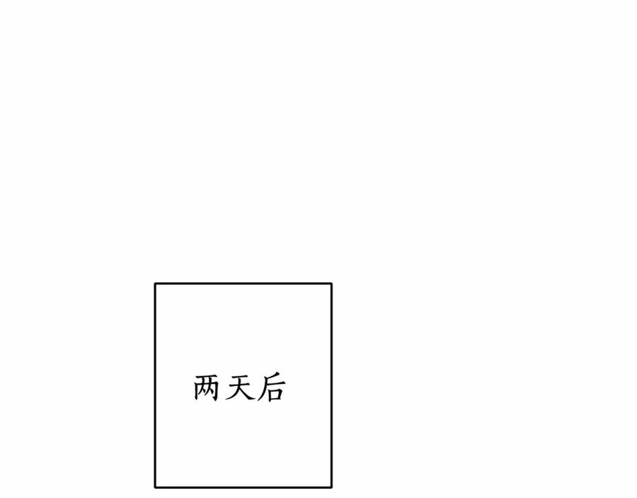 成为伯爵家的废物 第88话 奇怪的味道 第99页