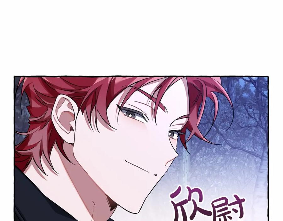 成为伯爵家的废物 第88话 奇怪的味道 第111页