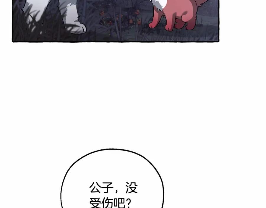 成为伯爵家的废物 第88话 奇怪的味道 第82页