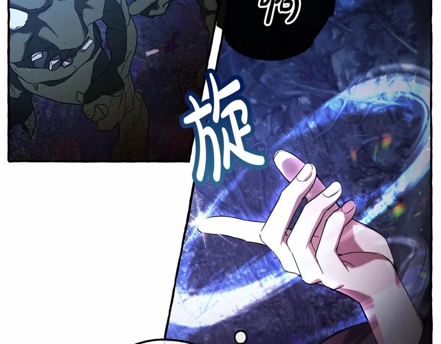 成为伯爵家的废物 第88话 奇怪的味道 第28页