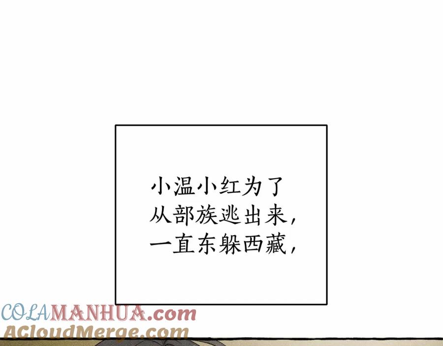 成为伯爵家的废物 第88话 奇怪的味道 第113页