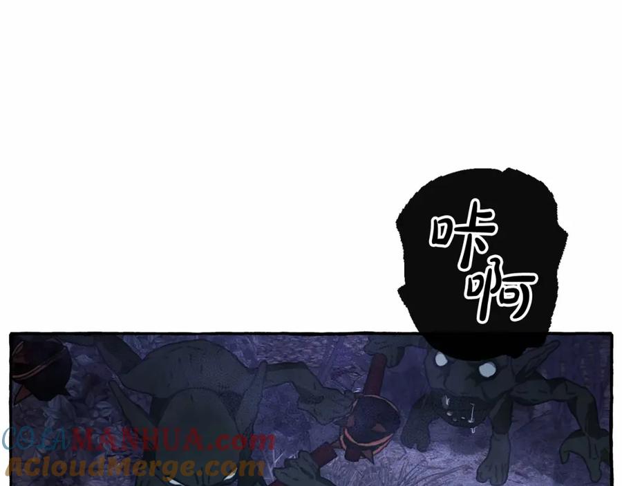 成为伯爵家的废物 第88话 奇怪的味道 第9页